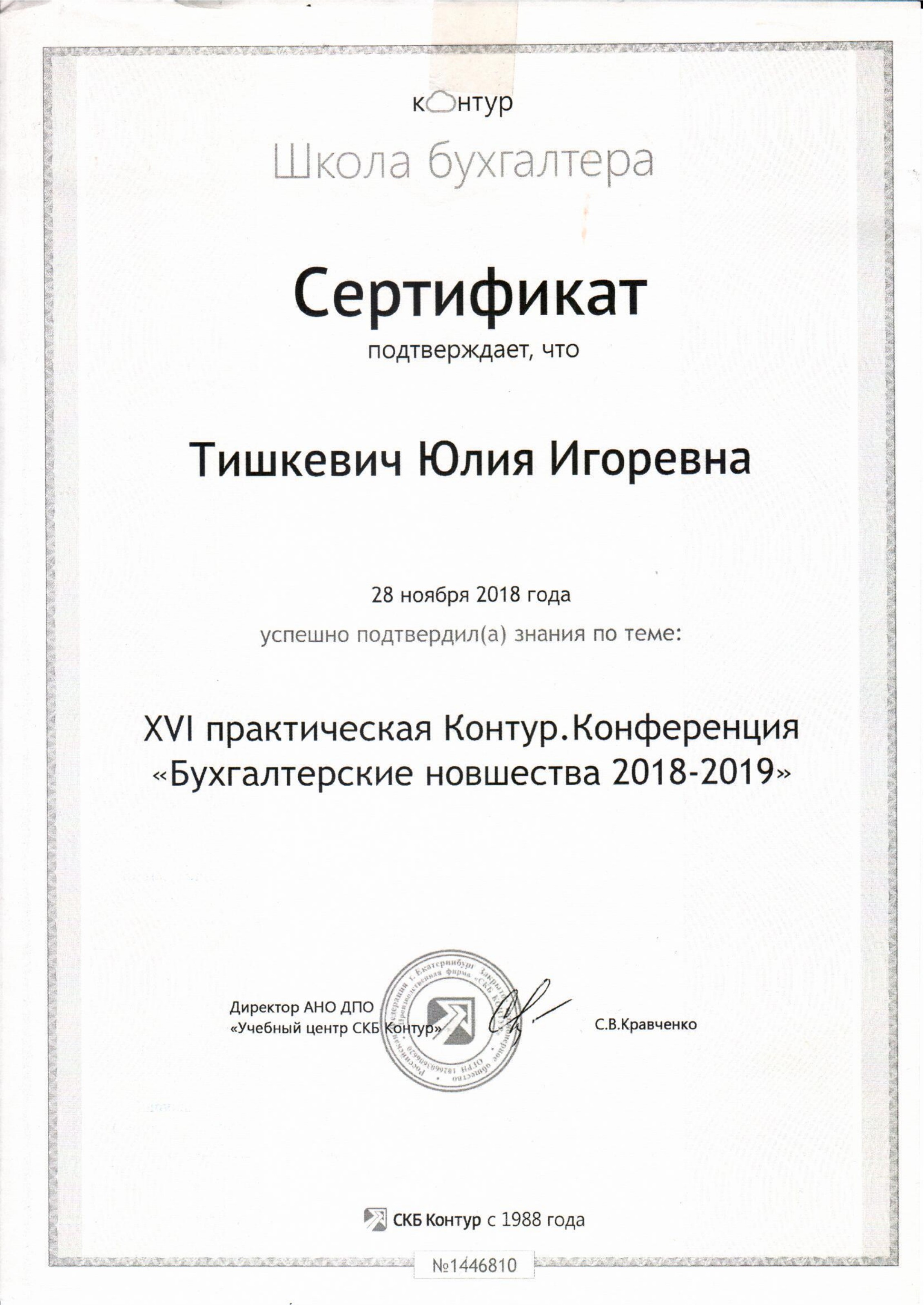 Контур.Школа — Бухгалтерские новшества 2018–2019