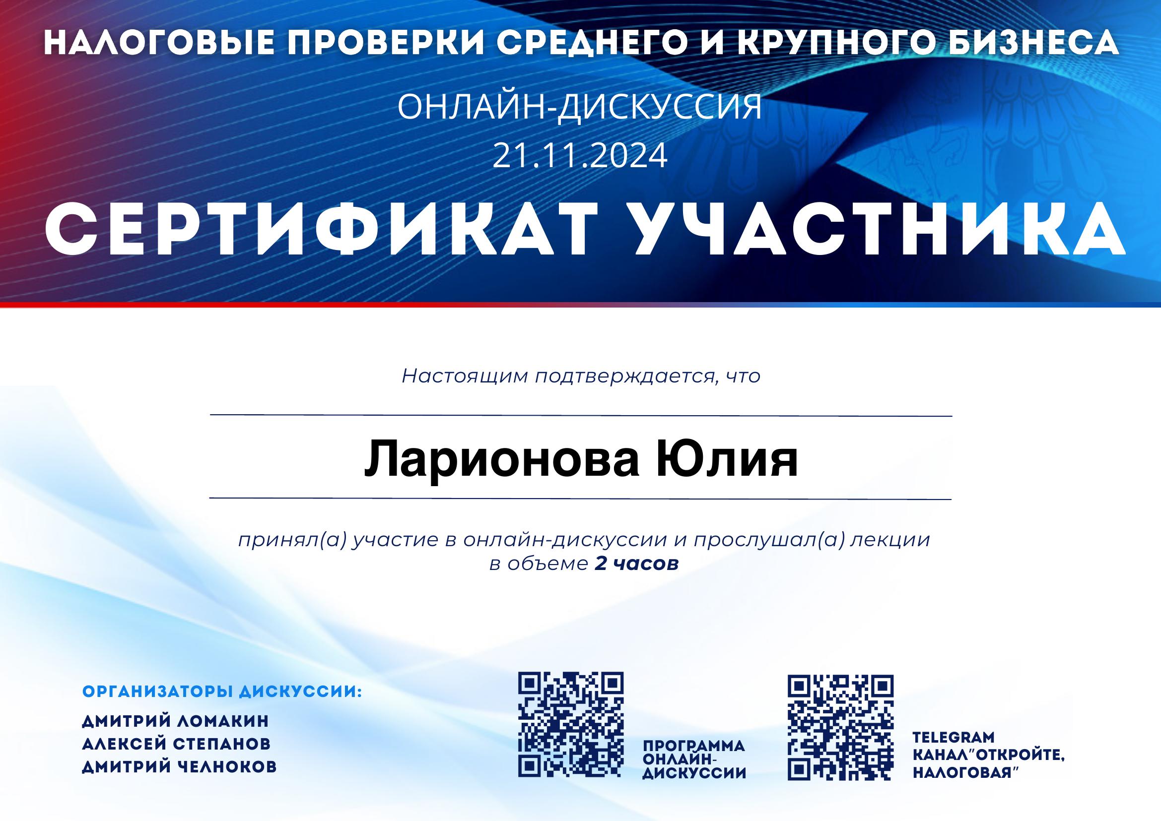 Налоговые проверки — Онлайн-дискуссия по среднему и крупному бизнесу